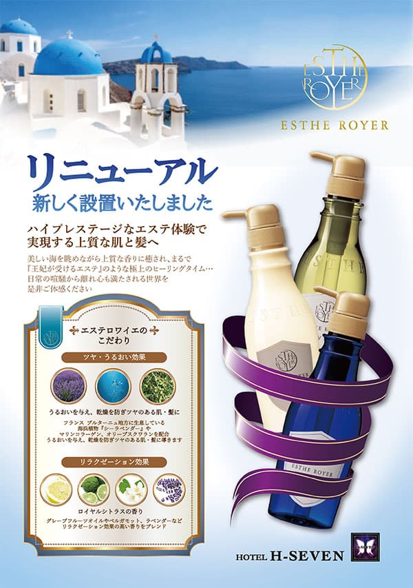 エステロワイエ シャンプー&コンディショナー リニューアル