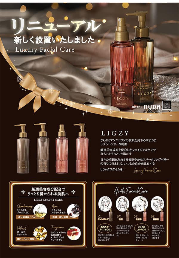 アメニティーリニューアル